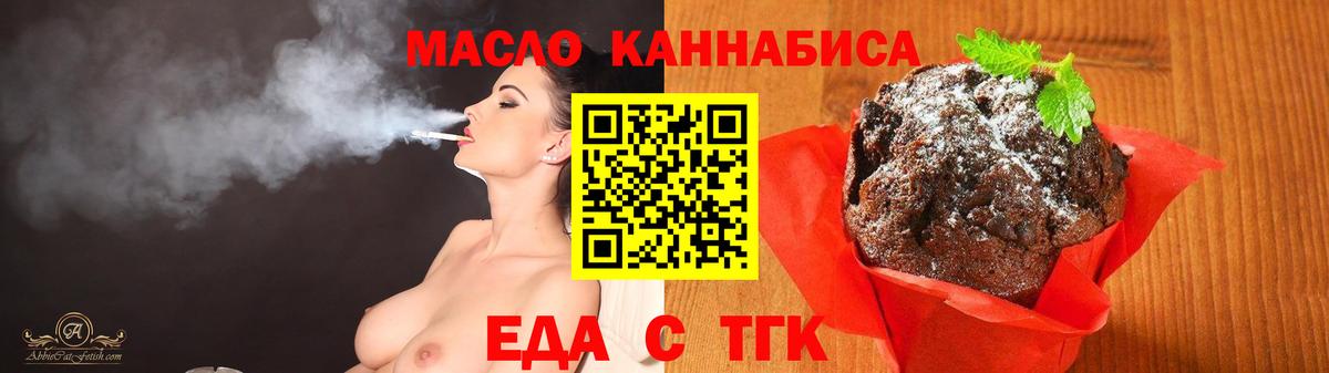 Еда ТГК марихуана  Вход с VPN  Советск 