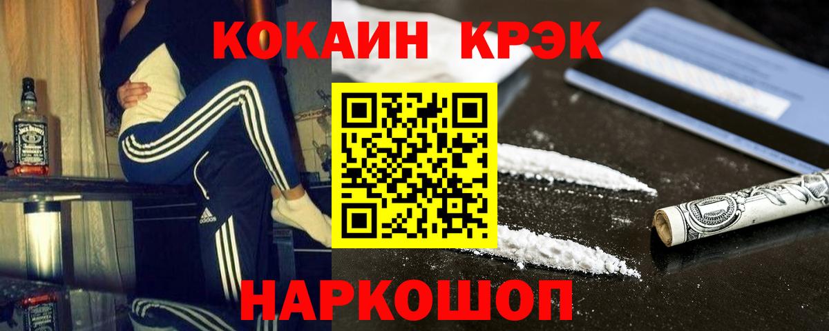 Cocaine Колумбийский  Вход с VPN  Cocaine  Советск  КОКАИН FishScale 