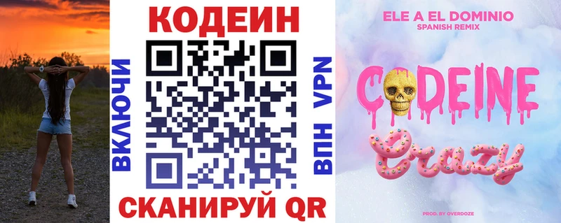 Кодеин напиток Lean (лин)  Советск 
