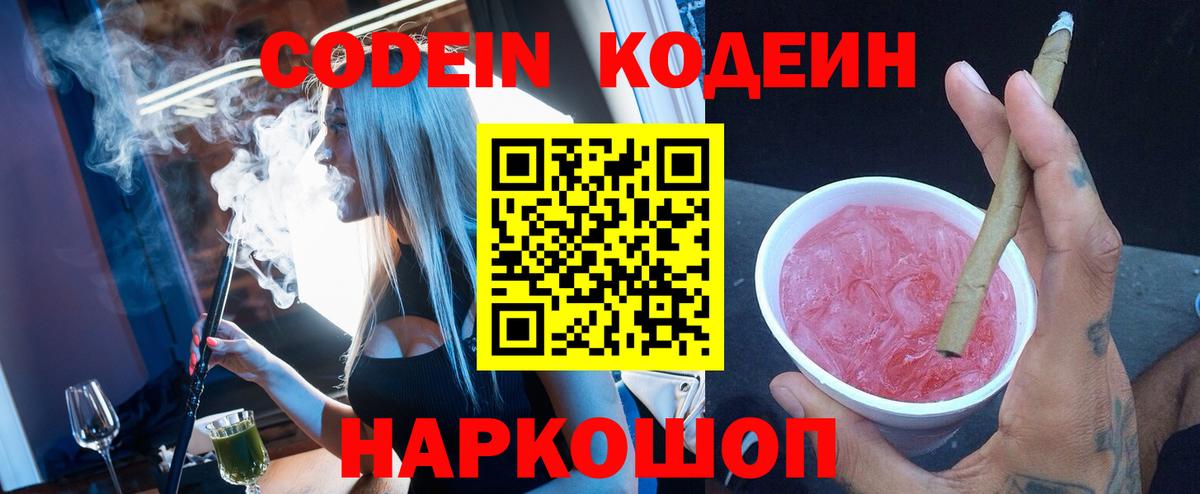 Codein Purple Drank Советск
