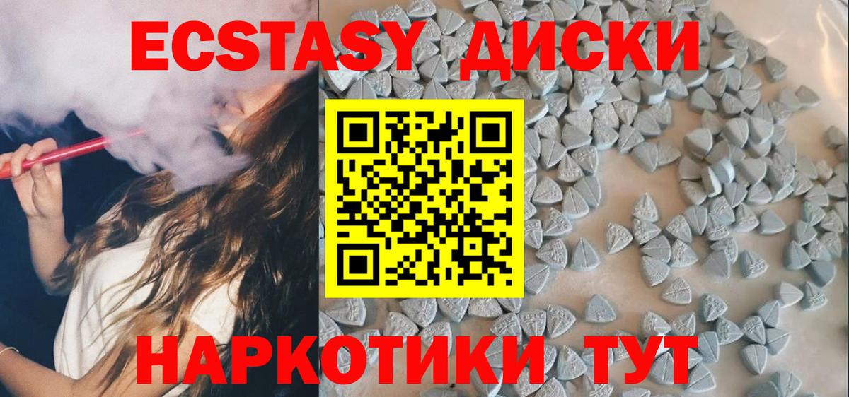 Экстази круглые Советск