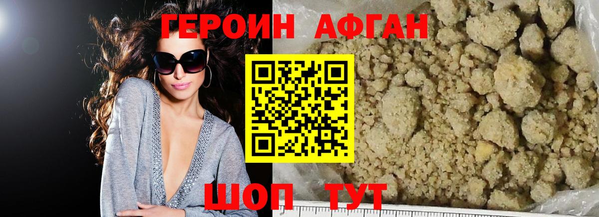 ГЕРОИН VHQ Советск