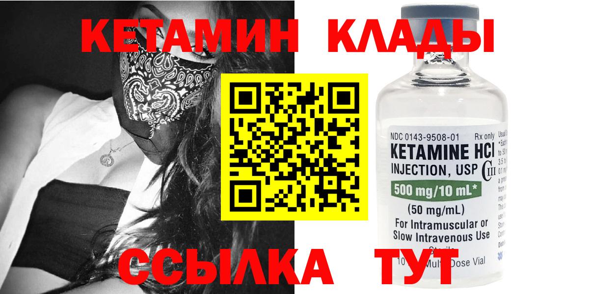 Кетамин VHQ Советск