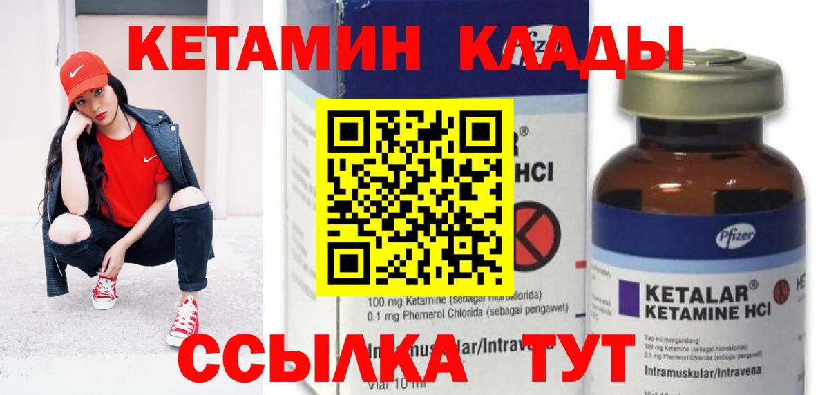 это наркотические препараты  КЕТАМИН ketamine  Вход с VPN  Советск 