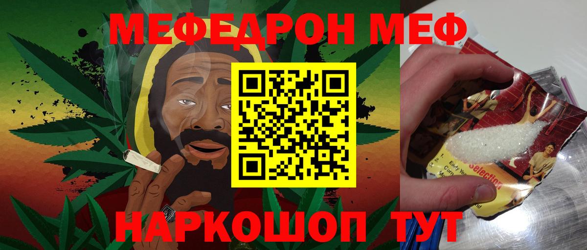Мефедрон  МЯУ-МЯУ mephedrone  Советск  Мефедрон  Вход с VPN  Мефедрон VHQ 