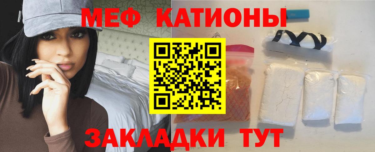 Меф мяу мяу  Советск