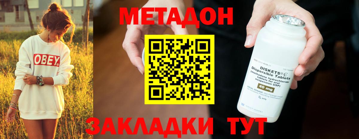 Метадон белоснежный Советск
