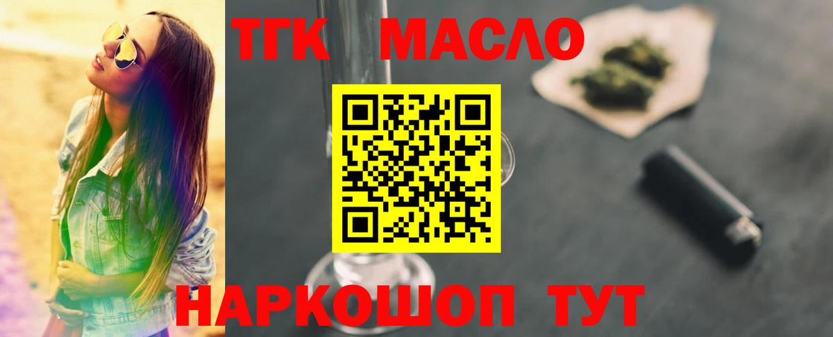 ТГК вейп с тгк  Дистиллят ТГК вейп  Советск  Вход с VPN 